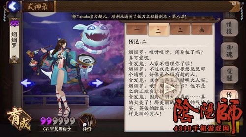 阴阳师烟烟罗