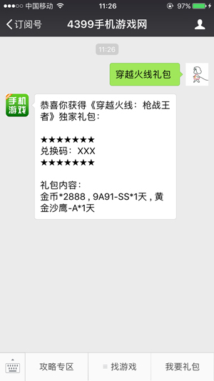 穿越火线礼包领取步骤图