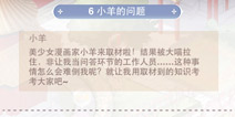 奇迹暖暖6小羊的问题答案 宫苑芳踪第六关攻略
