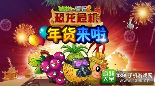 植物大战僵尸2