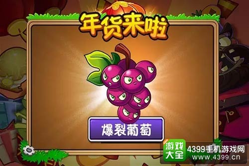 植物大战僵尸2