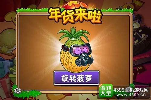 植物大战僵尸2