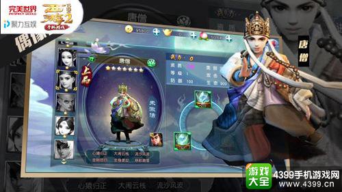 西游伏妖篇