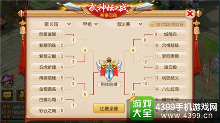 《梦幻西游》手游第十届武神坛精彩盘点