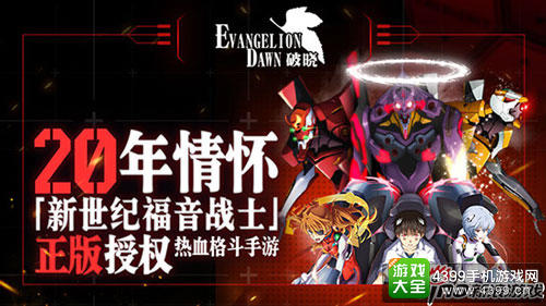 《EVA:破晓》真格斗非卡牌 机体出击破晓重生