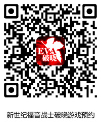 EVA破晓