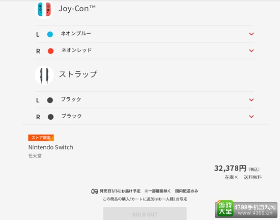 任天堂官方商店上线仅一天 Switch各类商品售罄