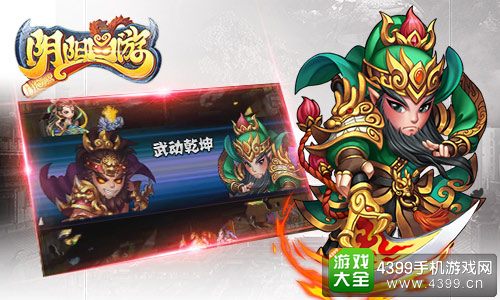 阴阳西游关羽