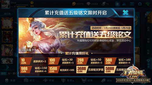 王者荣耀新春活动