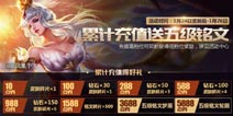 王者荣耀新春充值送铭文活动 王者荣耀新春活动
