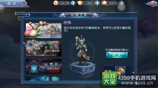 西游伏妖篇手游纵横三界玩法
