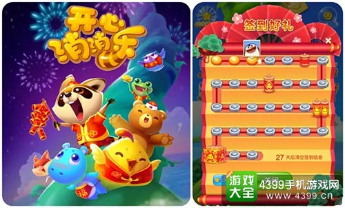 开心消消乐