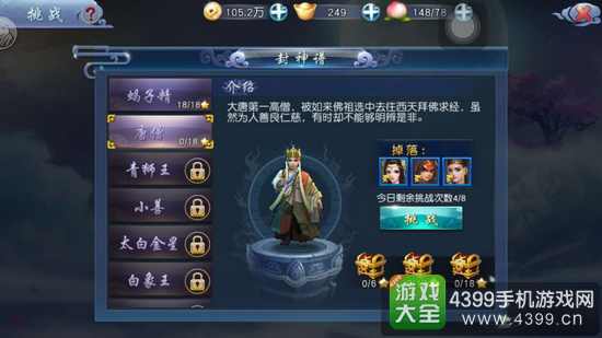 西游伏妖篇手游封神谱怎么玩