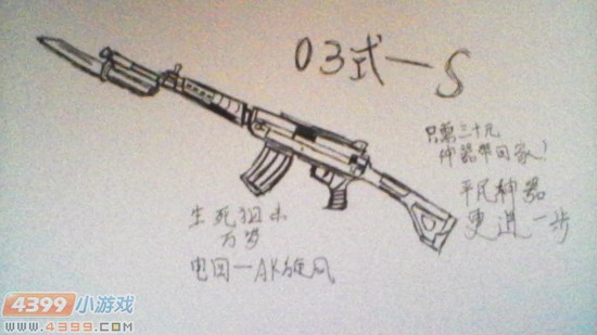生死狙击玩家手绘-03式