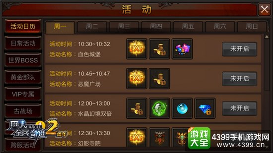 全民奇迹MU每日活动