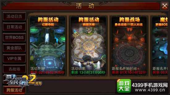全民奇迹MU春节活动