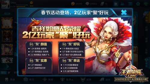 王者荣耀新春活动