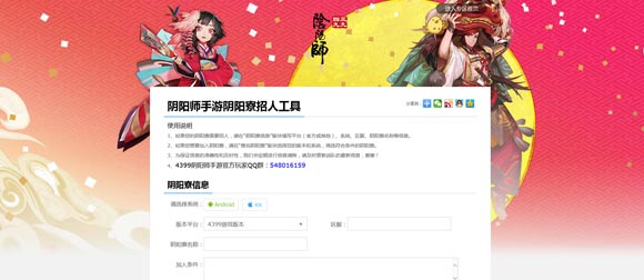 阴阳师招募工具