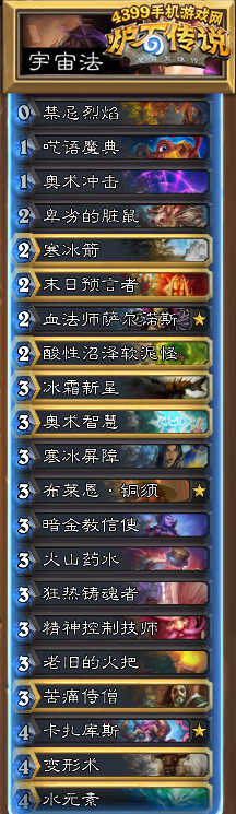 炉石传说宇宙法