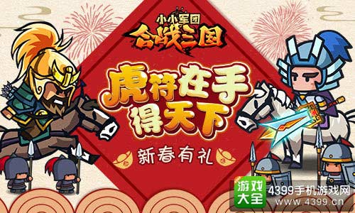 小小军团合战三国