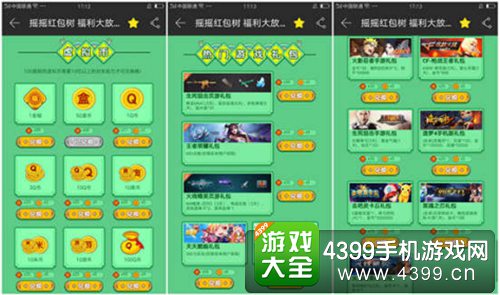 4399红包活动