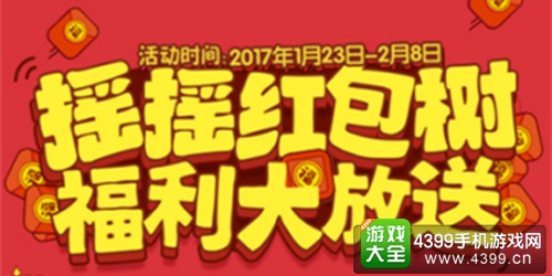 4399红包活动