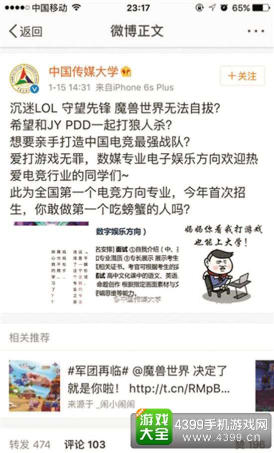 中国传媒大学开招游戏人才 主打策划和电竞运营