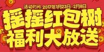 摇摇红包树 天天酷跑新年福利大放送