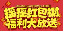 【活动】4399新年福利大放送 火影忍者手游礼包等你来拿