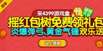 来精品手游推荐摇红包树 火线精英手机版礼包落不停！