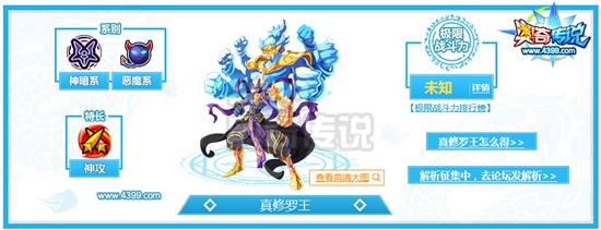 奥奇传说真修罗王