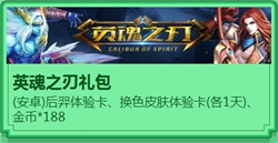摇摇红包树 英魂之刃口袋版礼包福利大放送
