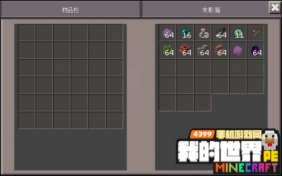 我的世界末影箱有什么用