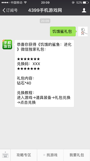 饥饿鲨礼包领取步骤图