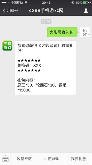 火影忍者礼包领取步骤图
