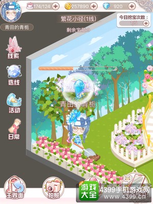 花语学园1.25挖宝