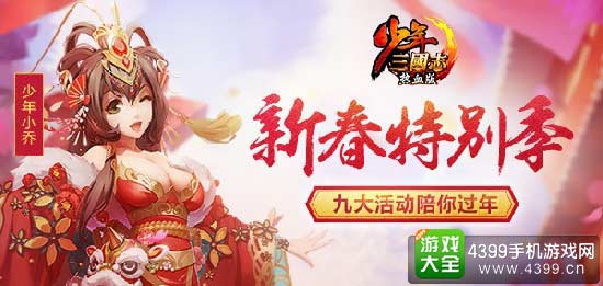 少年三国志