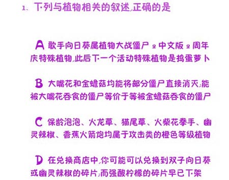 植物大战僵尸2