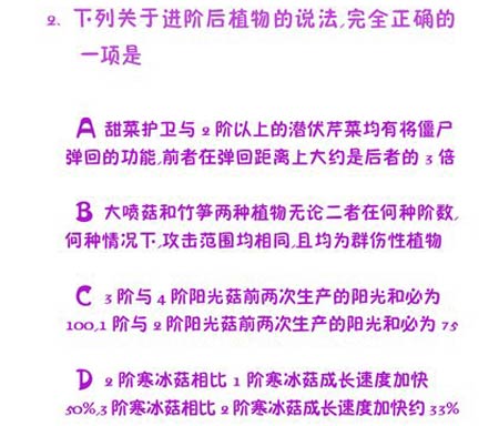 植物大战僵尸2