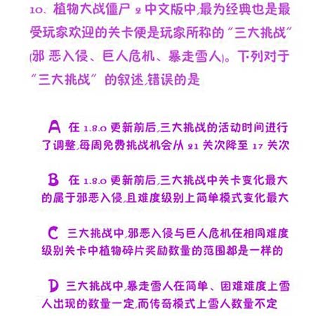植物大战僵尸2