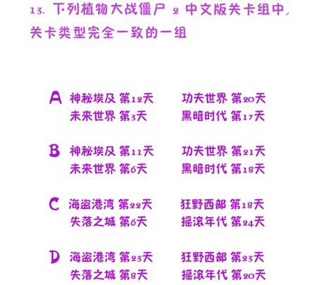 植物大战僵尸2