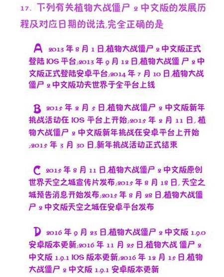 植物大战僵尸2