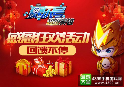 赛尔号超级英雄