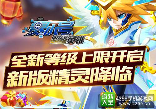 赛尔号超级英雄