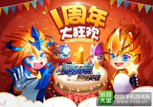 赛尔号超级英雄