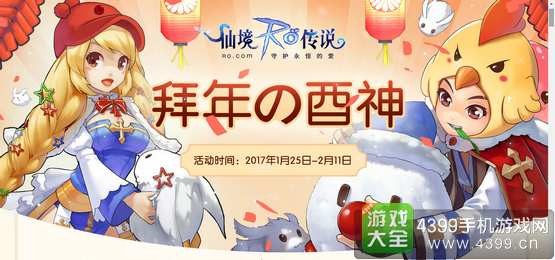仙境传说ro新春活动