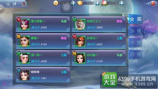 西游伏妖篇手游平民阵容搭配