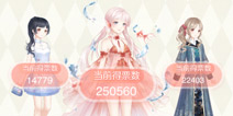 奇迹暖暖云端遇上莉莉丝2攻略 第六期票数排行榜