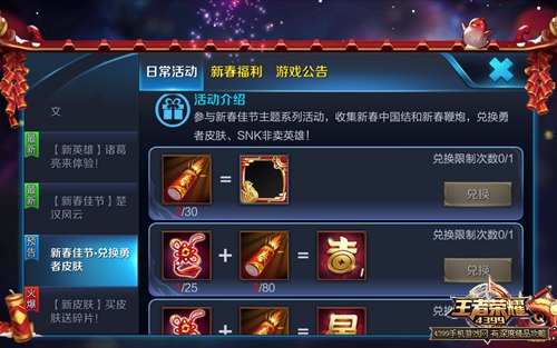 王者荣耀新春鞭炮