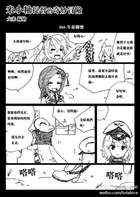 战舰少女r同人漫画